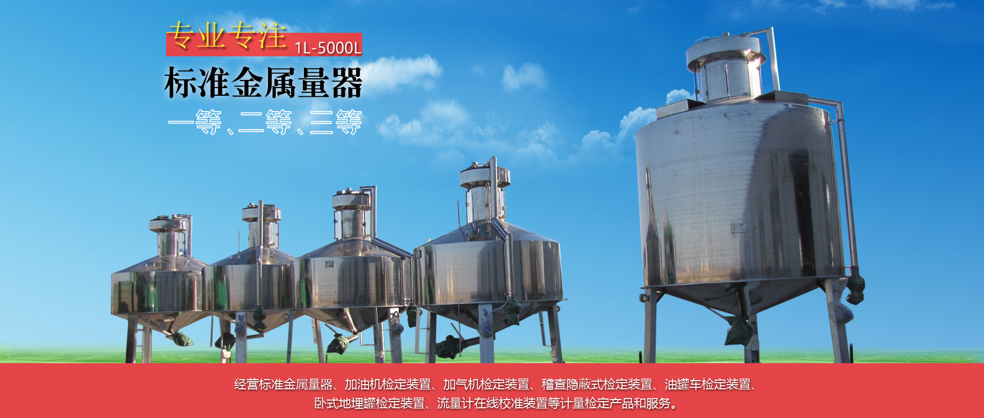 標準金屬量器